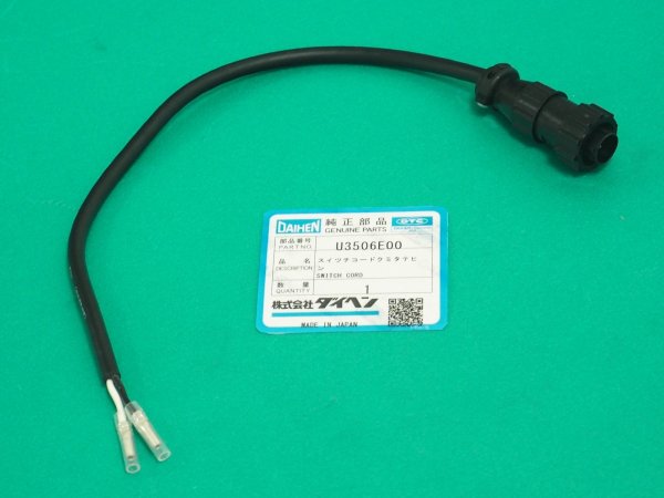 画像1: ダイヘン U3506E00 ダイナオートミニ用 スイッチコード組立品 (1)