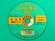 画像1: 切断砥石（金属用） レヂボンスーパーカット RSC10516-40 日本レヂボン (1)
