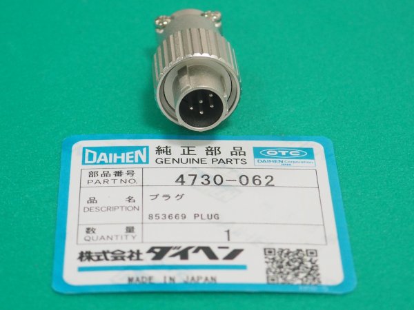 画像2: ダイヘンTIGミニ200P用電源側トーチスイッチ接続プラグ 4730-062  (2)