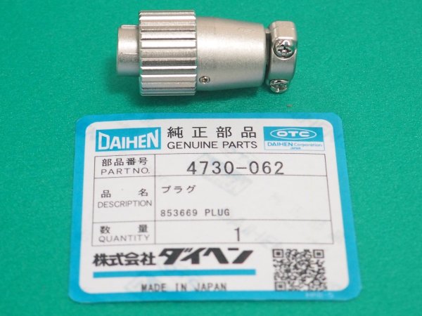 画像1: ダイヘンTIGミニ200P用電源側トーチスイッチ接続プラグ 4730-062  (1)