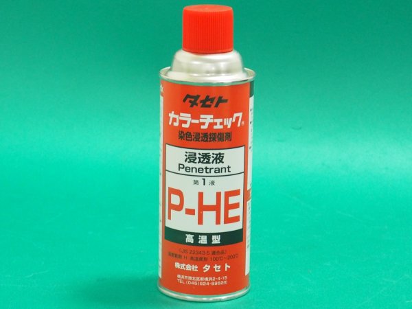 画像1: 高温型カラ－チェック 浸透液 P-HE 450型 タセト (1)
