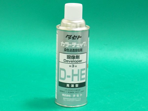 画像1: 高温型カラーチェック 現像液 D-HE 450型 タセト (1)