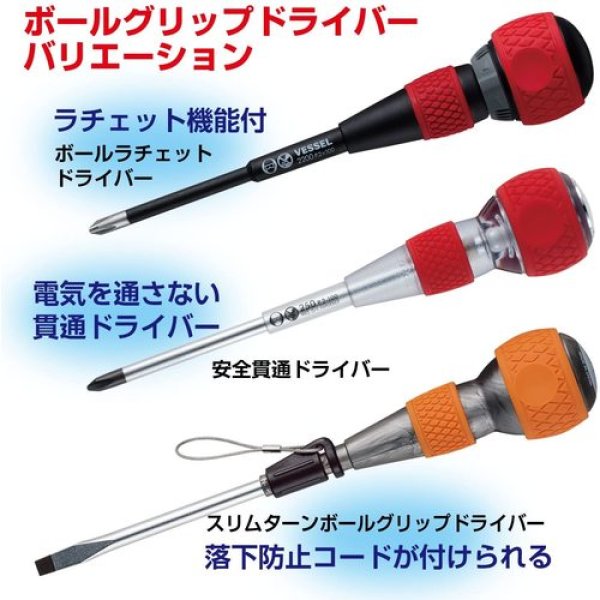 画像2: VESSEL ボールグリップドライバー 220 -8x150 220-8-150 [167-8421]  (2)
