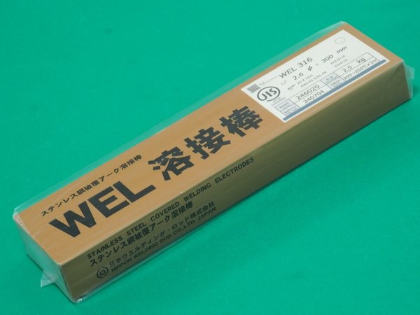 画像4: ステンレス鋼（被覆棒）WEL 316 日本ウェルディング・ロッド (4)