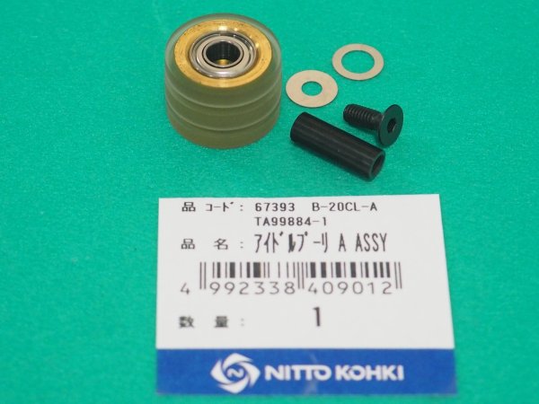 画像1: ベルトン B-20CL-A部品 アイドルプーリA  ASSY TA99884-1 日東工器 (1)