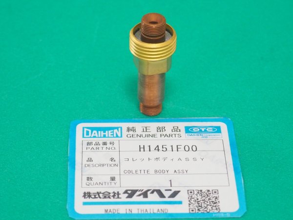 画像1: ダイヘンPLASMA JET TIGトーチ用部品 コレットボディ H1451F00 (1)