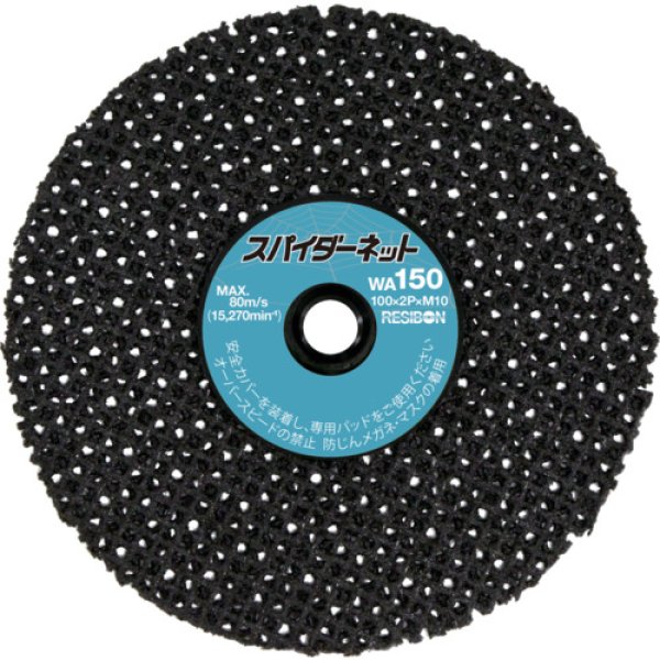 画像1: ガラスクロスディスク スパイダーネット 100×2P×M10 WA150 10枚 日本レヂボン (1)