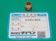 画像2: ダイヘンPLASMA JET TIGトーチ用部品 ナット H1451D04 (2)
