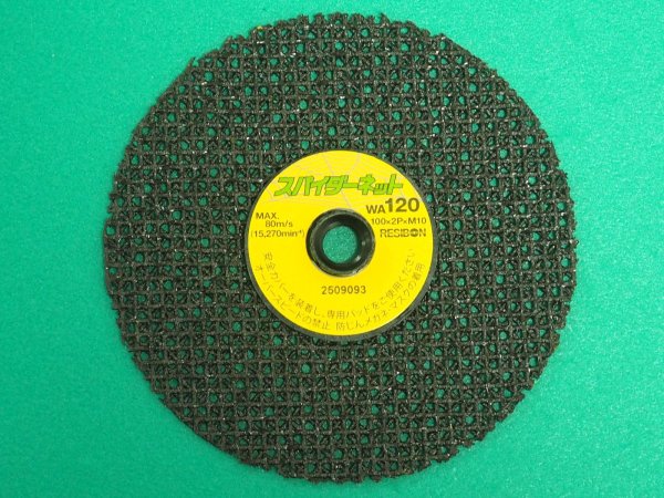 画像1: ガラスクロスディスク スパイダーネット 100×2P×M10 WA120 10枚 日本レヂボン (1)