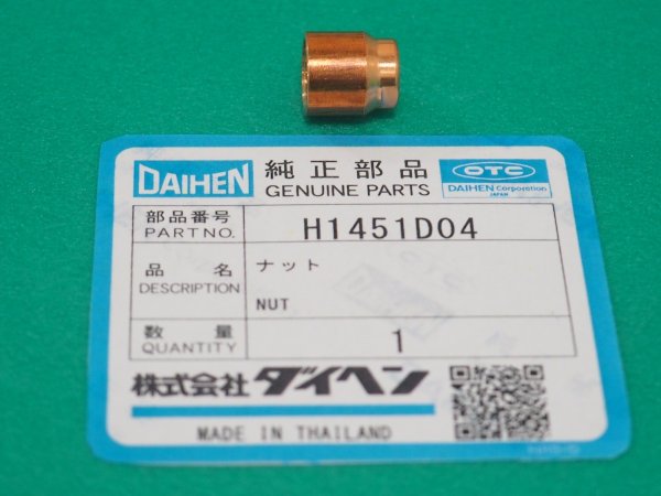 画像1: ダイヘンPLASMA JET TIGトーチ用部品 ナット H1451D04 (1)