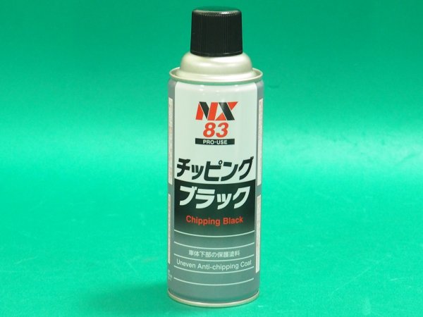 画像1: 凹凸耐チッピング塗料 チッピングブラック 420ml イチネンケミカルズ (1)