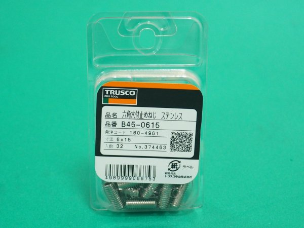 画像3: TRUSCO 六角穴付止めねじ ステンレス M6×6 48本入 B45-0606 [160-4929] (3)