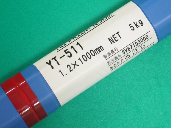 画像1: 耐熱鋼 (ティグ材料)  YT-511 5kg 1.2/1.6/2.0/2.4mm 5kg 日鉄溶接工業 (1)