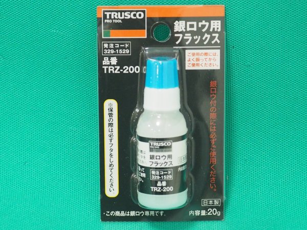 画像1: TRUSCO TRZ-200 銀ロウ用フラックス 20g [329-1529] (1)