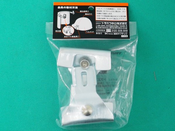 画像2: TRUSCO ヘルメット取付型防災面専用取付金具 BM-TK [231-6030] (2)