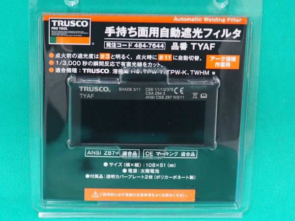 画像1: TRUSCO 手持ち面用自動遮光フィルタ #11 TYAF [484-7644] (1)