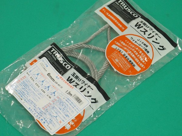 画像2: TRUSCO Wスリング Aタイプ 6mmX1.5m GR-6S1.5 [176-9910] (2)