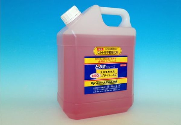画像2: ピカ素NEO#ブライトAC「焼け取りヘアライン（HL）白ボケ、鏡面白ボケ、HL白ボケ、溶接裏焼け白ボケ軽減で綺麗な仕上がりとウルトラ不動態化の乾燥タイプ中性電解液【中性塩電解液】荷姿3種類選択  ケミカル山本 (2)
