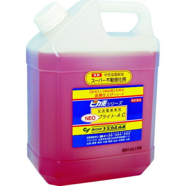 画像1: ピカ素NEO#ブライトAC「焼け取りヘアライン（HL）白ボケ、鏡面白ボケ、HL白ボケ、溶接裏焼け白ボケ軽減で綺麗な仕上がりとウルトラ不動態化の乾燥タイプ中性電解液【中性塩電解液】荷姿3種類選択  ケミカル山本 (1)