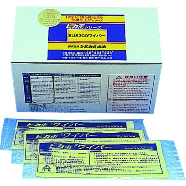 画像3: もらい錆び・さび落とし・さび除去にはピカ素#SUS300ワイパー【洗浄剤】 荷姿5種類選択 ケミカル山本  (3)