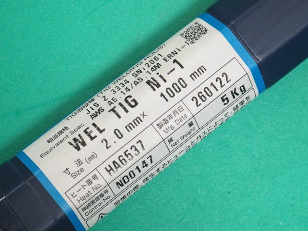 画像1: ニッケル及びニッケル合金（ティグ材料）WEL TIG Ni-1-5kg 1.0/1.2/1.6/2.0/2.4/3.2mm選択 日本ウェルディング・ロッド (1)