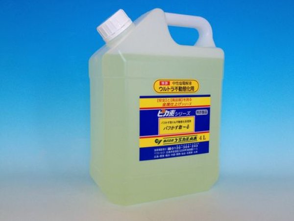 画像3: ピカ素#バフかす取〜る（バフかす取り＆不働態化）【中性塩電解液】荷姿3種類選択  ケミカル山本 (3)