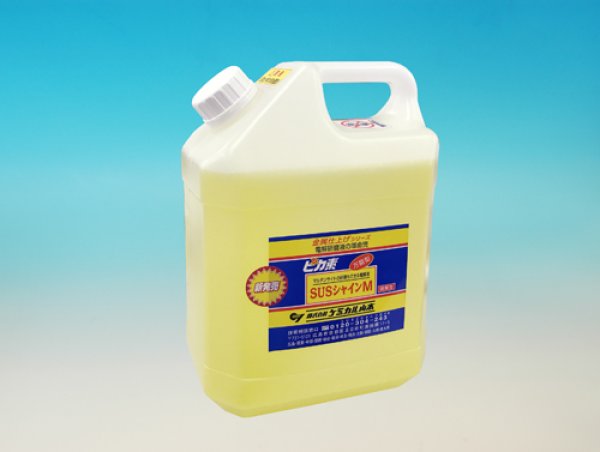 画像2: ピカ素#SUSシャインM「不動態皮膜（自己再生酸素系皮膜）、電解研磨と鏡面研磨と不動態、EP電解研磨など電気化学法の溶接焼け取り電解液【酸性電解液】荷姿3種類選択 ケミカル山本 (2)