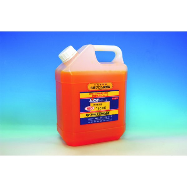 画像1: ピカ素NEO#100A「エレクトロニクス設備のSUS機器（機械）のもらいサビや溶接焼け取りの中性塩電解ステンレス溶接焼け取り」【中性塩電解液】荷姿3種類選択  ケミカル山本 (1)