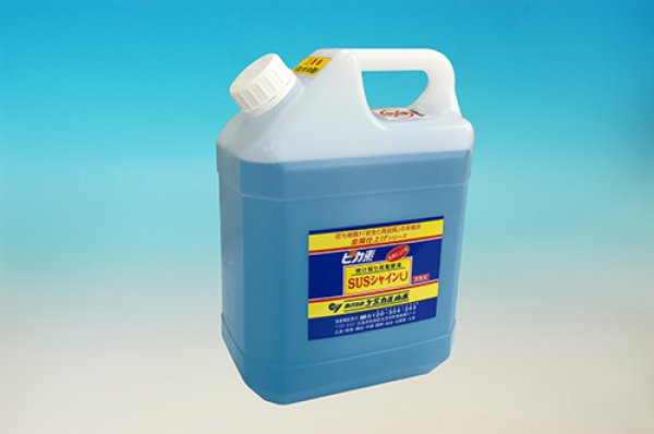 画像1: ピカ素#SUSシャインU（ユー）「不動態皮膜（自己再生酸素系皮膜）、電解研磨と鏡面研磨と不動態、EP電解研磨など電気化学法の溶接焼け取り電解液【酸性塩電解液】荷姿3種類選択  ケミカル山本 (1)