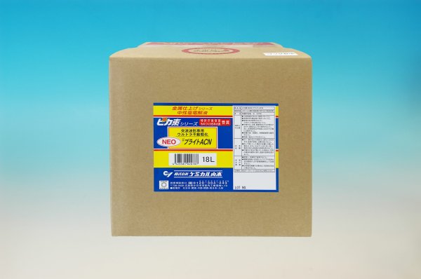 画像2: ピカ素NEO#ブライトACN「焼け取りスピードと洗浄性とウルトラ不動態化を兼ね備えた中性電解液でヘアライン（HL）白ボケ、鏡面白ボケ、HL白ボケ、溶接裏焼け白ボケも軽減」【中性塩電解液】荷姿3種類選択  ケミカル山本 (2)