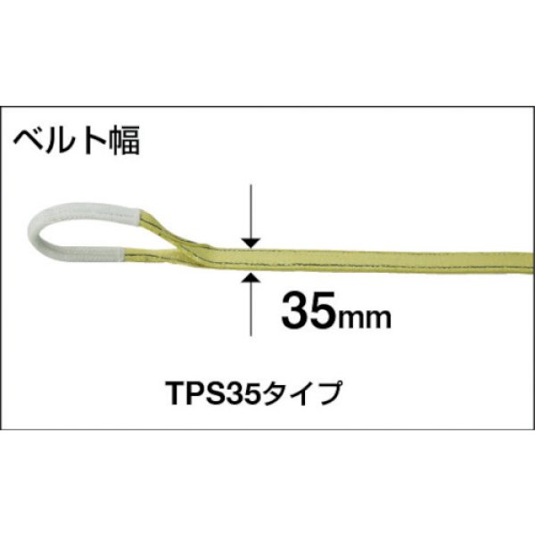 画像3: TRUSCO ポリエステルスリング JIS3等級 両端アイ形 35mmx1.0m TPS35-10 [329-0875] (3)