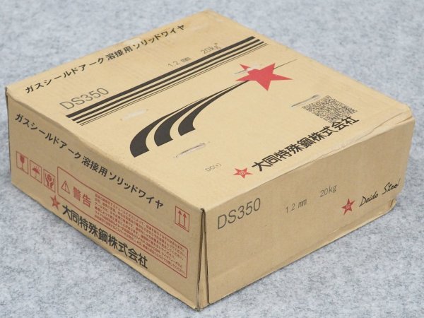 画像1: 金属間摩耗用 CO₂用 ソリッドワイヤ DS350 1.2mm-20kg 大同特殊鋼 (1)