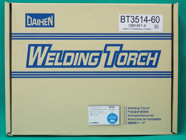 画像8: ダイヘンブルートーチIV 大型ハンドルタイプ 350A BT3514-60 6m (8)