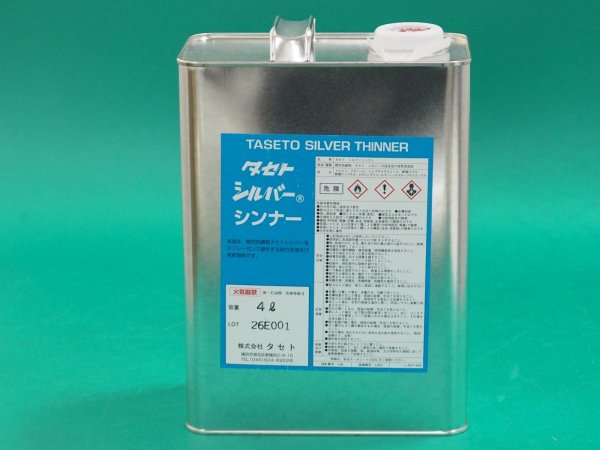 画像1: 開先防錆剤シルバ－希釈用溶剤 シルバ－シンナ－ 4Ｌタセト (1)