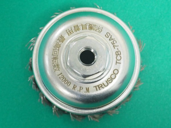 画像3: TRUSCO 電動工具用ツイストカップブラシ Φ75 SUS0.35 TCB-75AS [820-6429] (3)