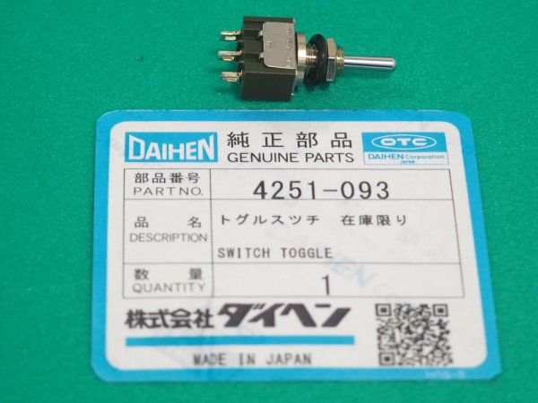 画像1: ダイヘン トグルスイッチ 4251-093 M-2013W 在庫限り (1)