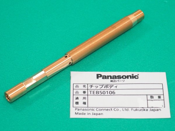 画像1: Panasonic チップボディ TEB50106 YT-501CW (1)