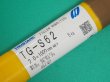 画像1: 高張力鋼（ティグ材料） TG-S62 5kg 神戸製鋼所 (1)
