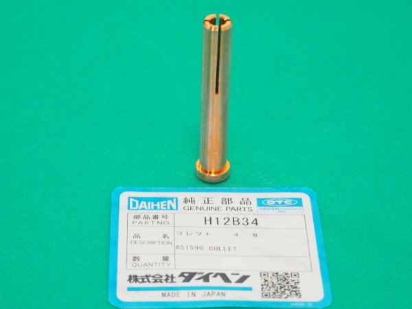 画像2: ダイヘン純正TIGトーチAW-12用 コレット H10C**/H12B** 7サイズ選択 (2)