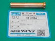 画像1: ダイヘン純正TIGトーチAW-12用 コレット H10C**/H12B** 7サイズ選択 (1)