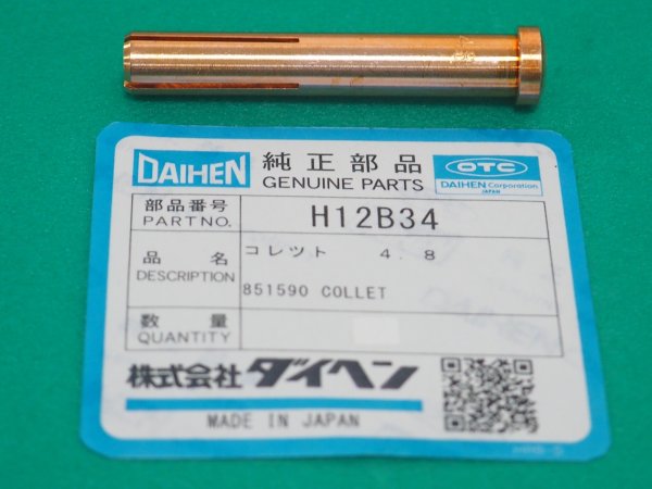 画像1: ダイヘン純正TIGトーチAW-12用 コレット H10C**/H12B** 7サイズ選択 (1)