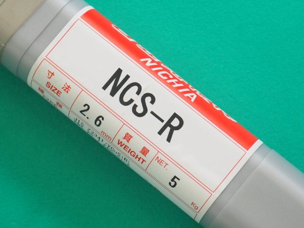 画像7: 銅及び銅合金（ティグ材料）純銅・けい素青銅用 NCS-R -5kg入 ニツコー熔材工業 (7)