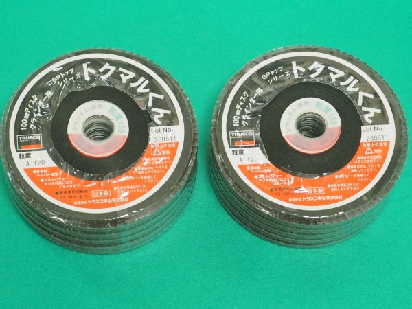 画像2: TRUSCO GPトップトクマルくん アランダム Φ100 10枚入 #120 GP100TM(120) [220-9489] (2)
