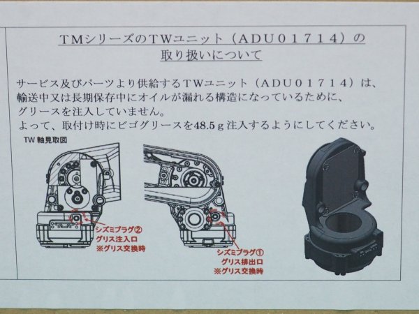 画像5: Panasonic 純正ロボット部品 TW補修部品ユニット  ADU01714 (5)