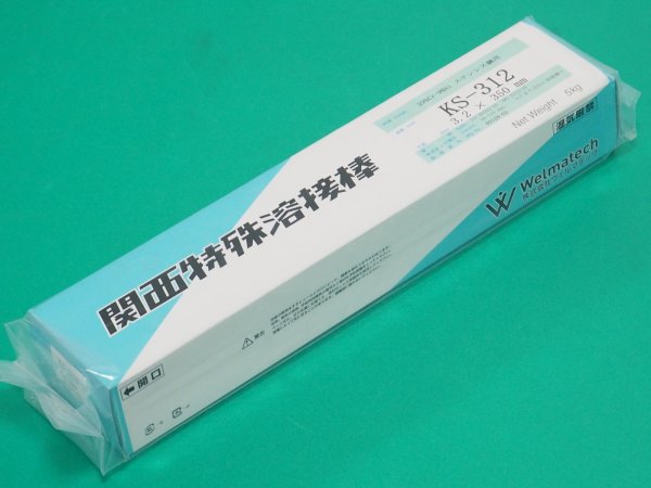 画像1: 25%Cr-9%Niステンレス鋼用,異種金属接合用（被覆棒） KS-312 3.2 5kg 関西特殊溶接棒 (1)