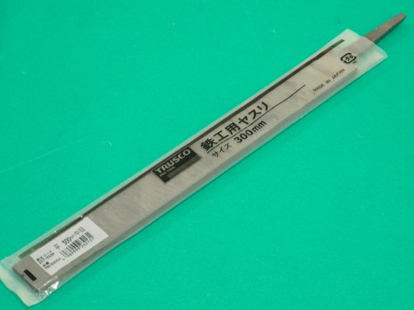 画像2: TRUSCO 鉄工用ヤスリ 平 中目 刃長300 THI300-02 [257-3539] (2)