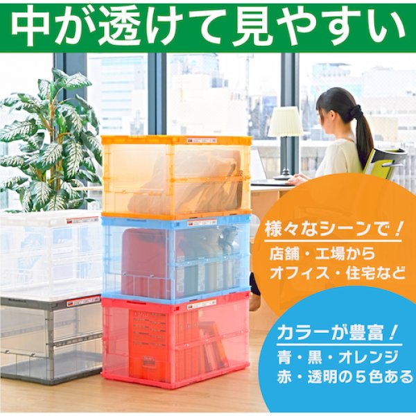 画像2: TRUSCO 薄型折りたたみコンテナ オリコン スケルコン 50L 透明 透明 TSK-O50B(TM) [344-9530] (2)