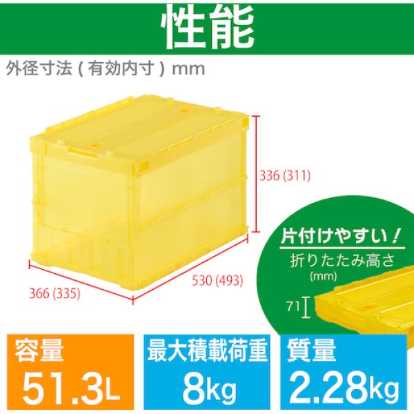 画像4: TRUSCO 薄型折りたたみ コンテナ オリコン スケルコン 50L ロックフタ付 透明iイエロー 黄 TSK-C50B(Y) [207-3373] (4)