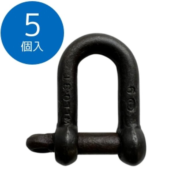 画像1: TAIYO 捻込シャックル 黒 25mm（5個入）NGS-25 3015361 大洋製器 (1)