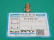 画像1: ダイヘン H1398T01/Q01 アノードチップ  1.0/0.5選択 プラズマ溶接トーチPTEW-0152用 (1)